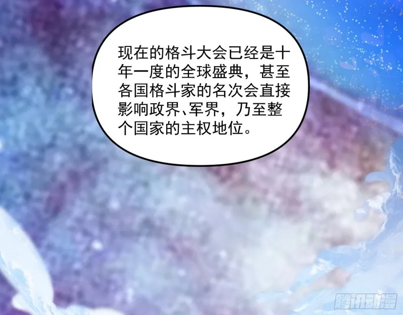 神秘的S级格斗家 第24页