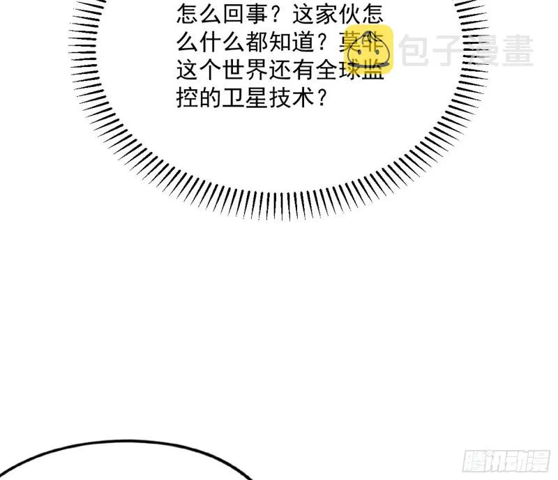 神秘的S级格斗家 第88页