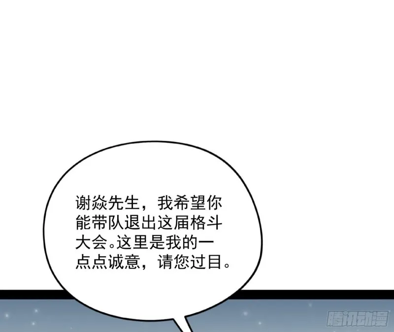 神秘的S级格斗家 第118页
