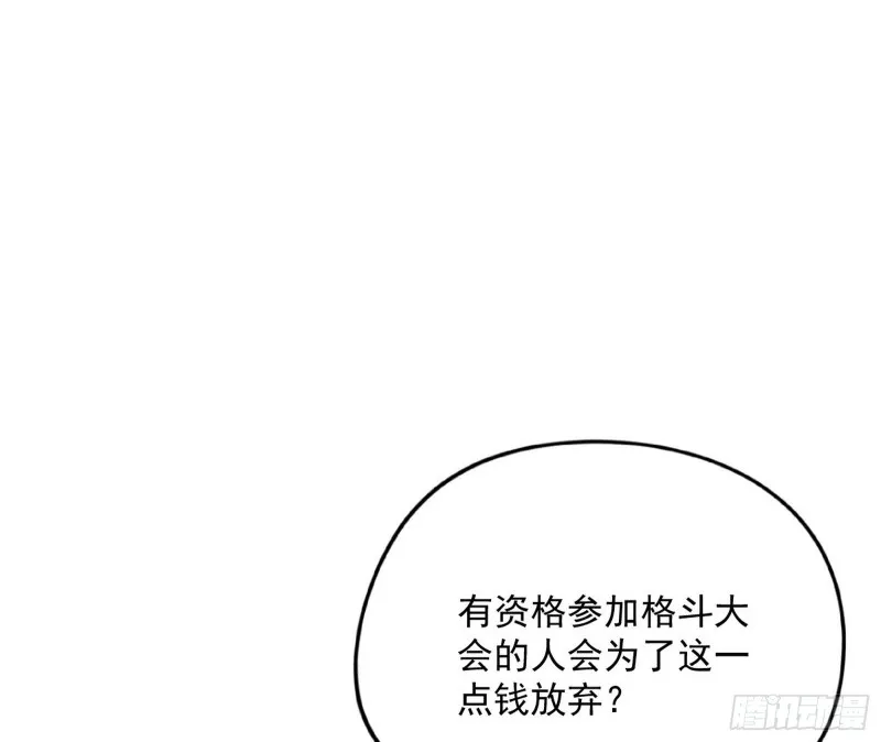 神秘的S级格斗家 第120页