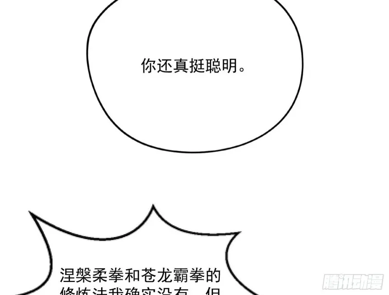 神秘的S级格斗家 第137页