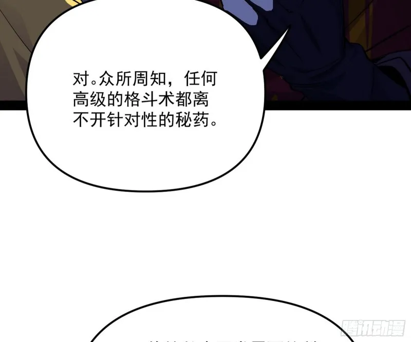 神秘的S级格斗家 第144页