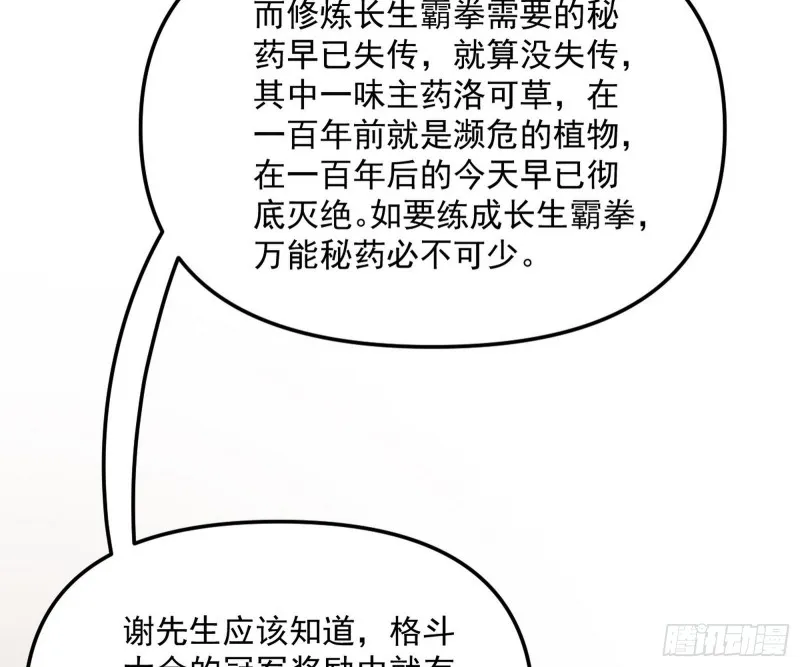 神秘的S级格斗家 第145页