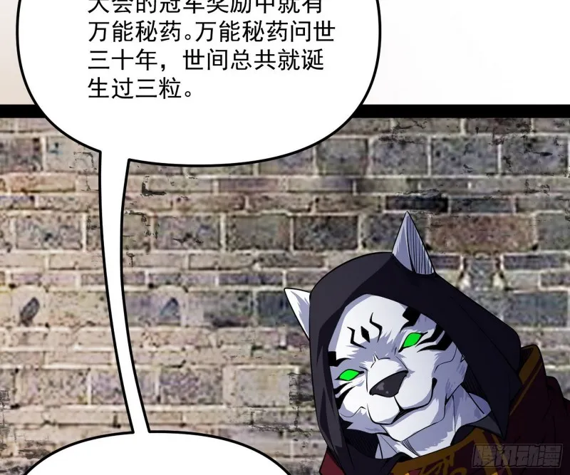 神秘的S级格斗家 第146页