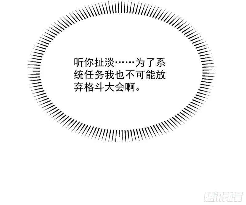 神秘的S级格斗家 第156页