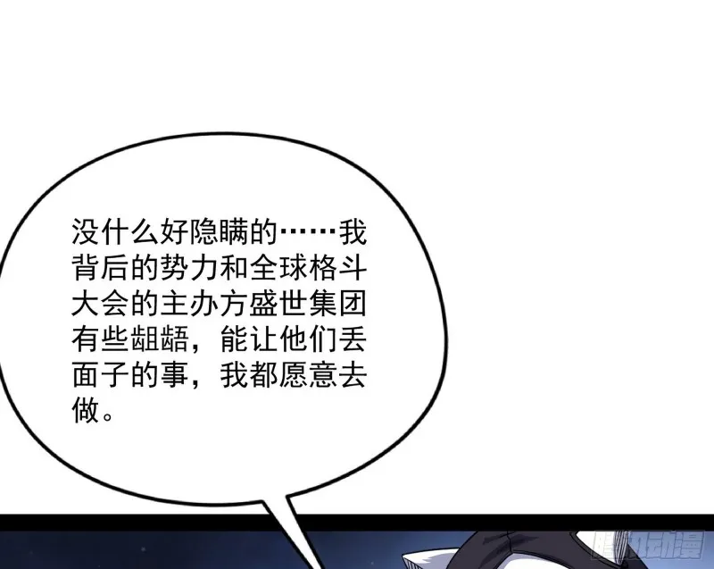 神秘的S级格斗家 第160页
