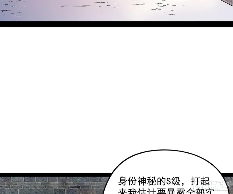 神秘的S级格斗家 第173页