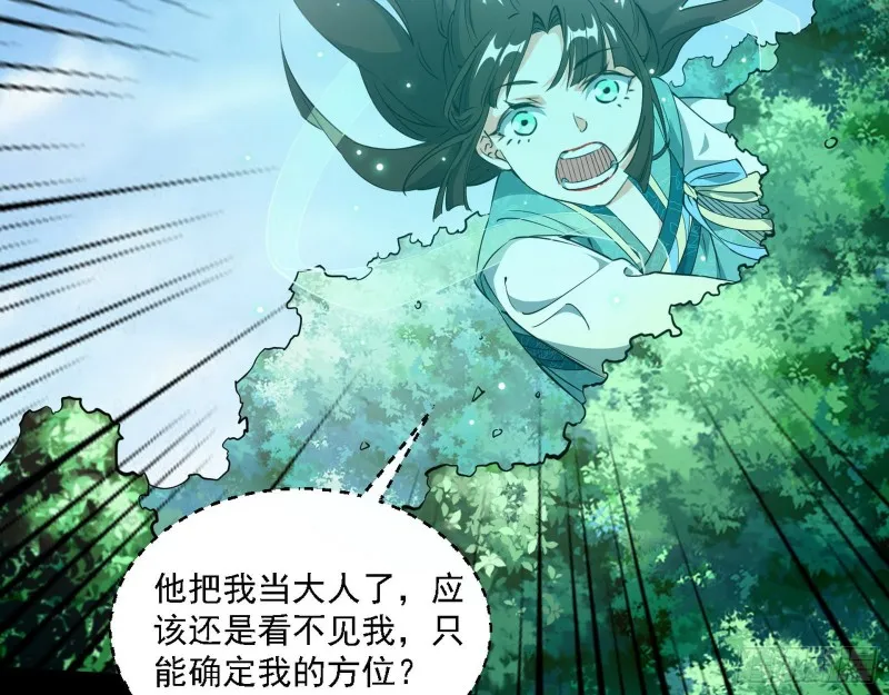 谁是白虎？ 第11页