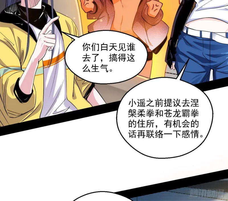 谁是白虎？ 第26页