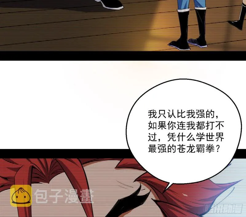 谁是白虎？ 第28页