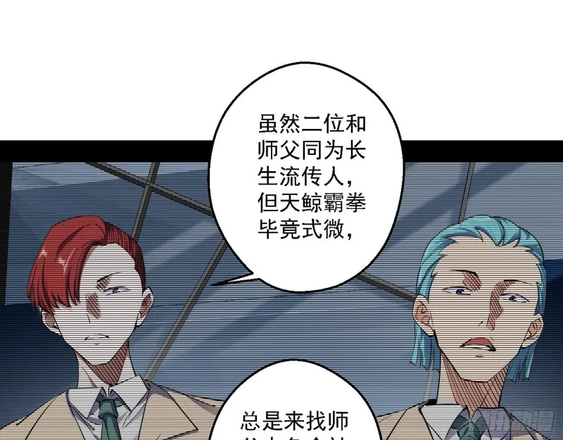 谁是白虎？ 第33页