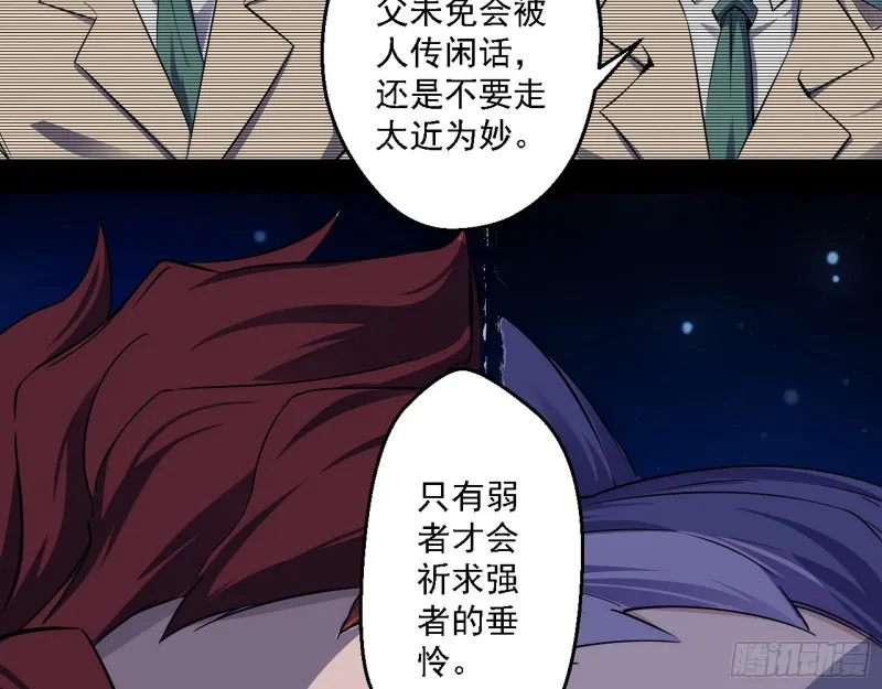 谁是白虎？ 第34页