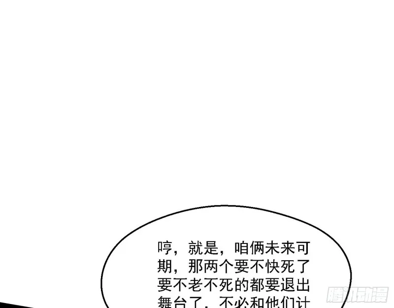 谁是白虎？ 第43页