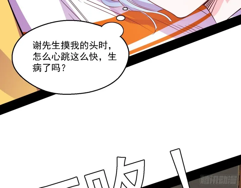 谁是白虎？ 第47页