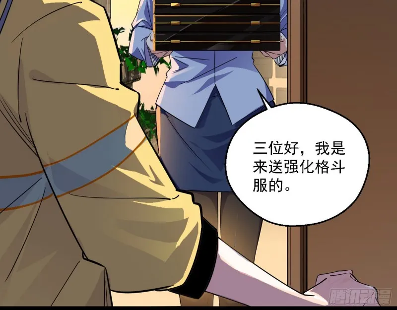 谁是白虎？ 第51页