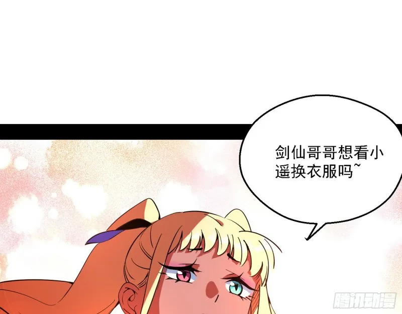 谁是白虎？ 第57页