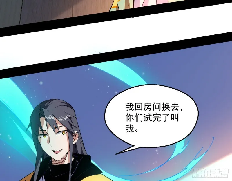 谁是白虎？ 第61页