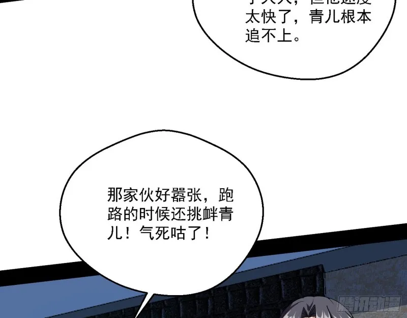 谁是白虎？ 第67页