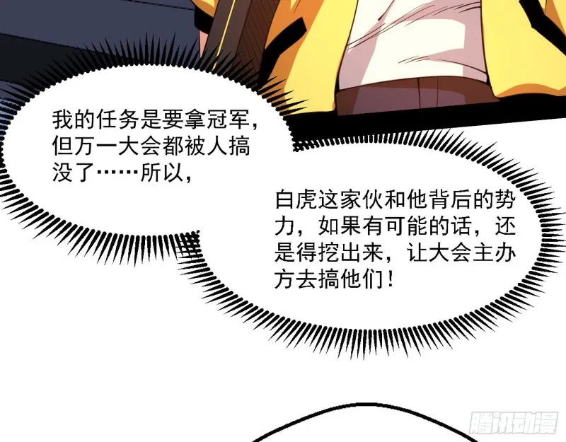 谁是白虎？ 第69页