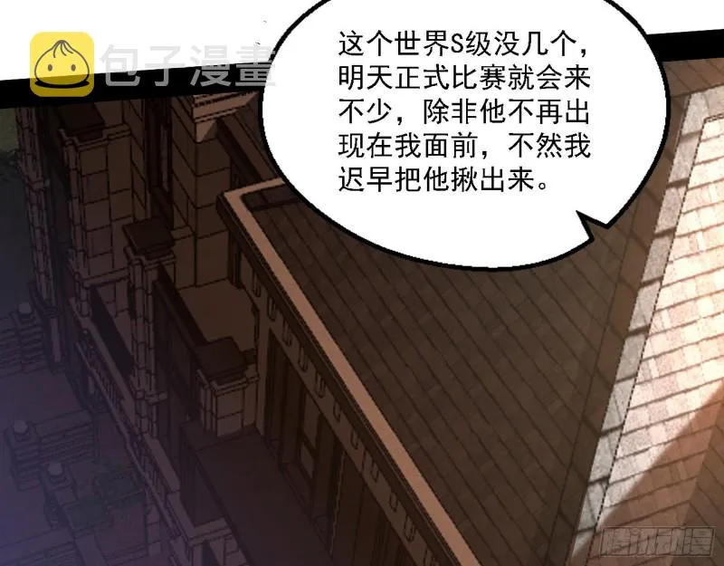 谁是白虎？ 第70页