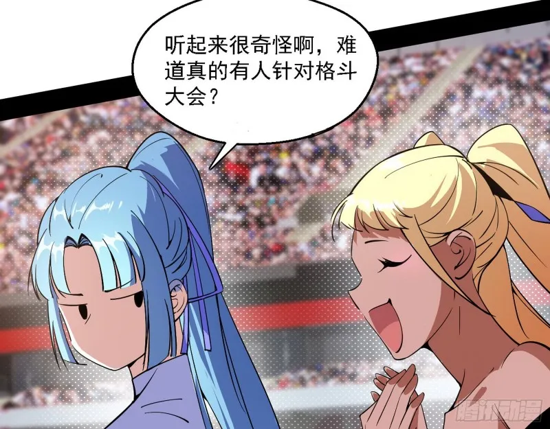 谁是白虎？ 第84页