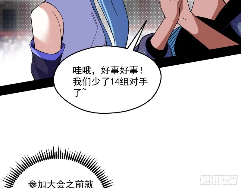 谁是白虎？ 第85页