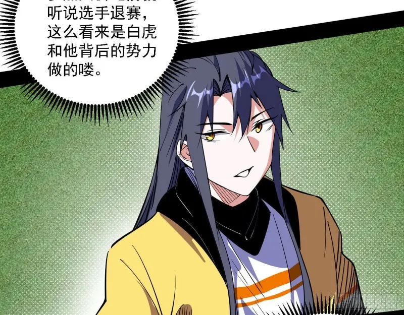 谁是白虎？ 第86页