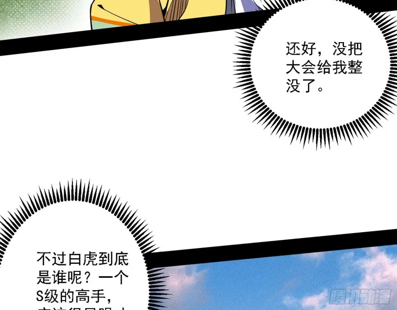 谁是白虎？ 第87页