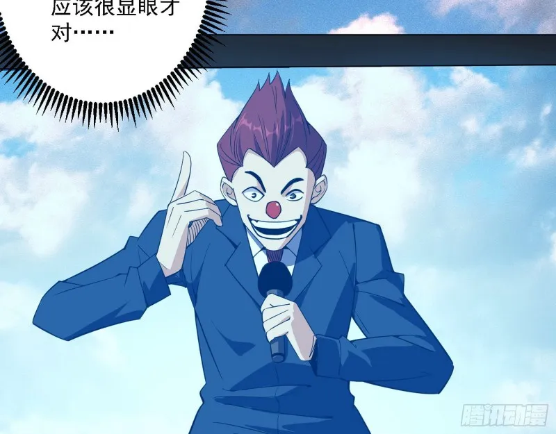 谁是白虎？ 第88页