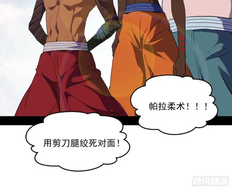 谁是白虎？ 第91页