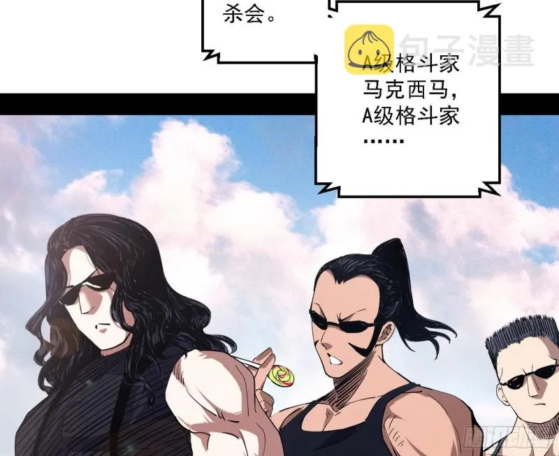 谁是白虎？ 第93页