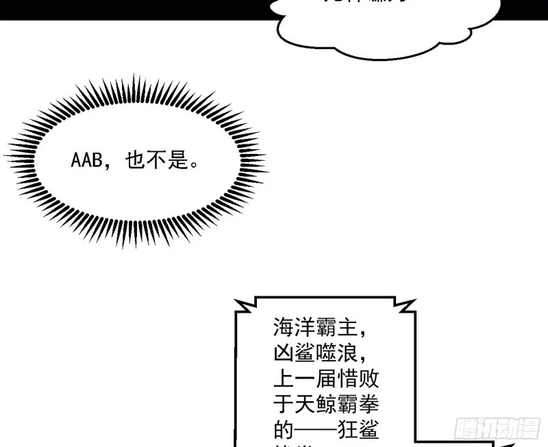 谁是白虎？ 第95页