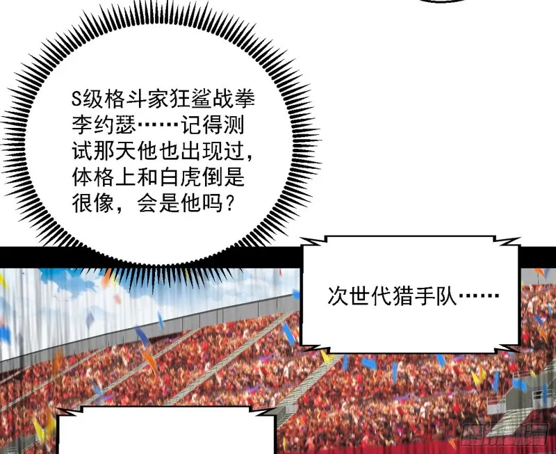 谁是白虎？ 第98页