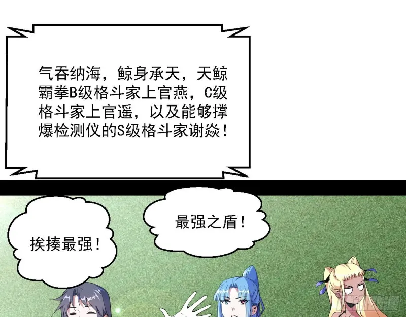 谁是白虎？ 第102页