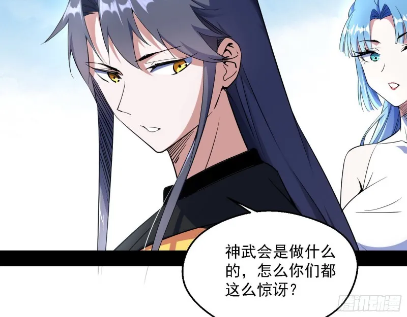谁是白虎？ 第108页