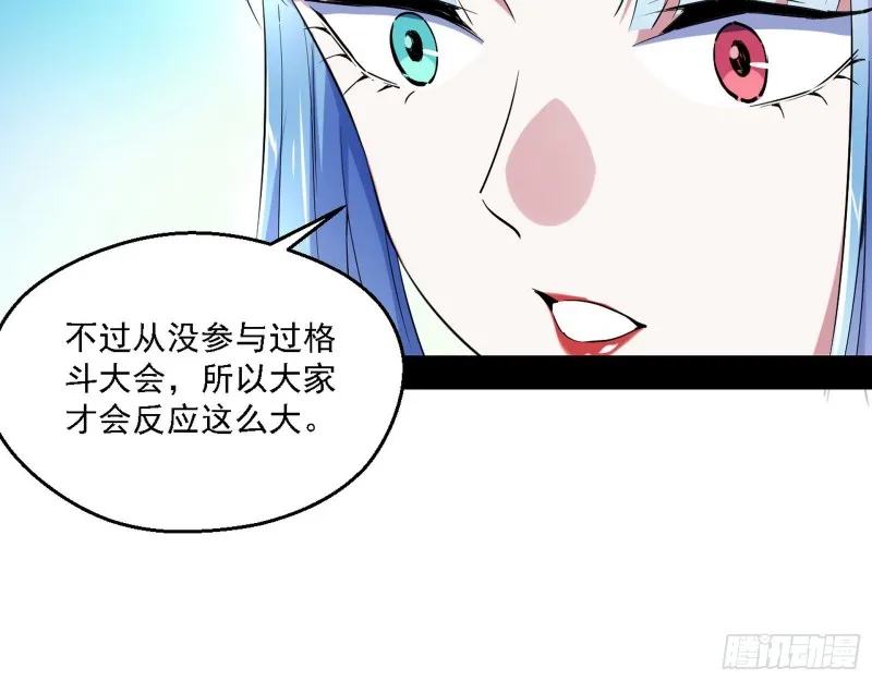 谁是白虎？ 第110页