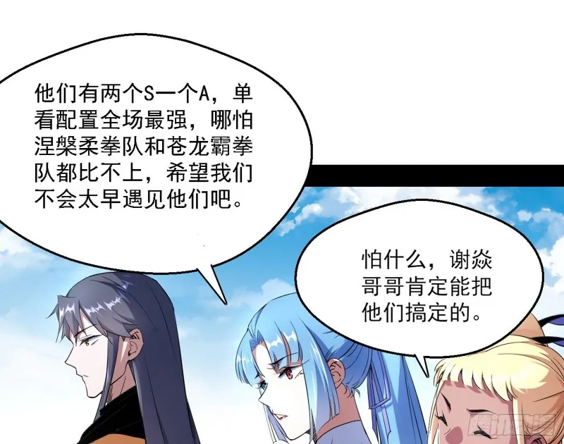 谁是白虎？ 第111页