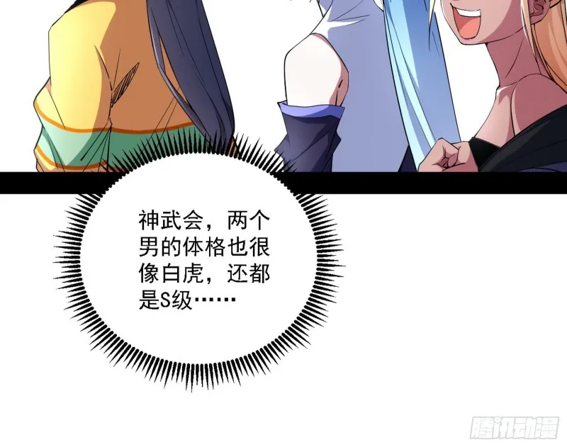 谁是白虎？ 第112页