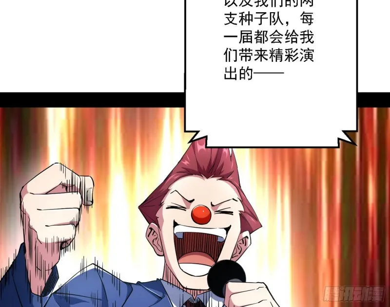 谁是白虎？ 第114页