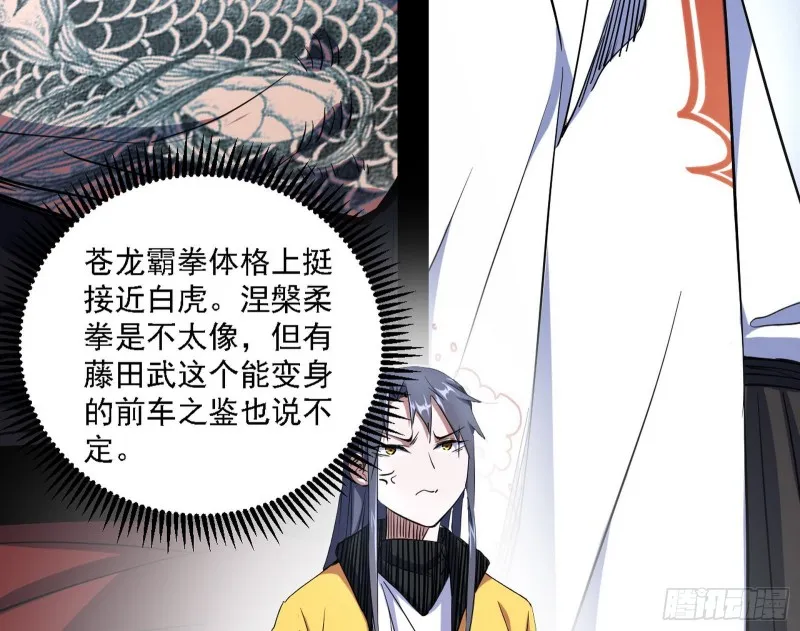 谁是白虎？ 第121页