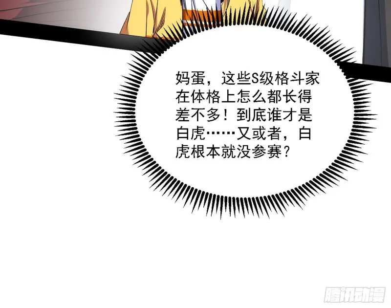 谁是白虎？ 第122页