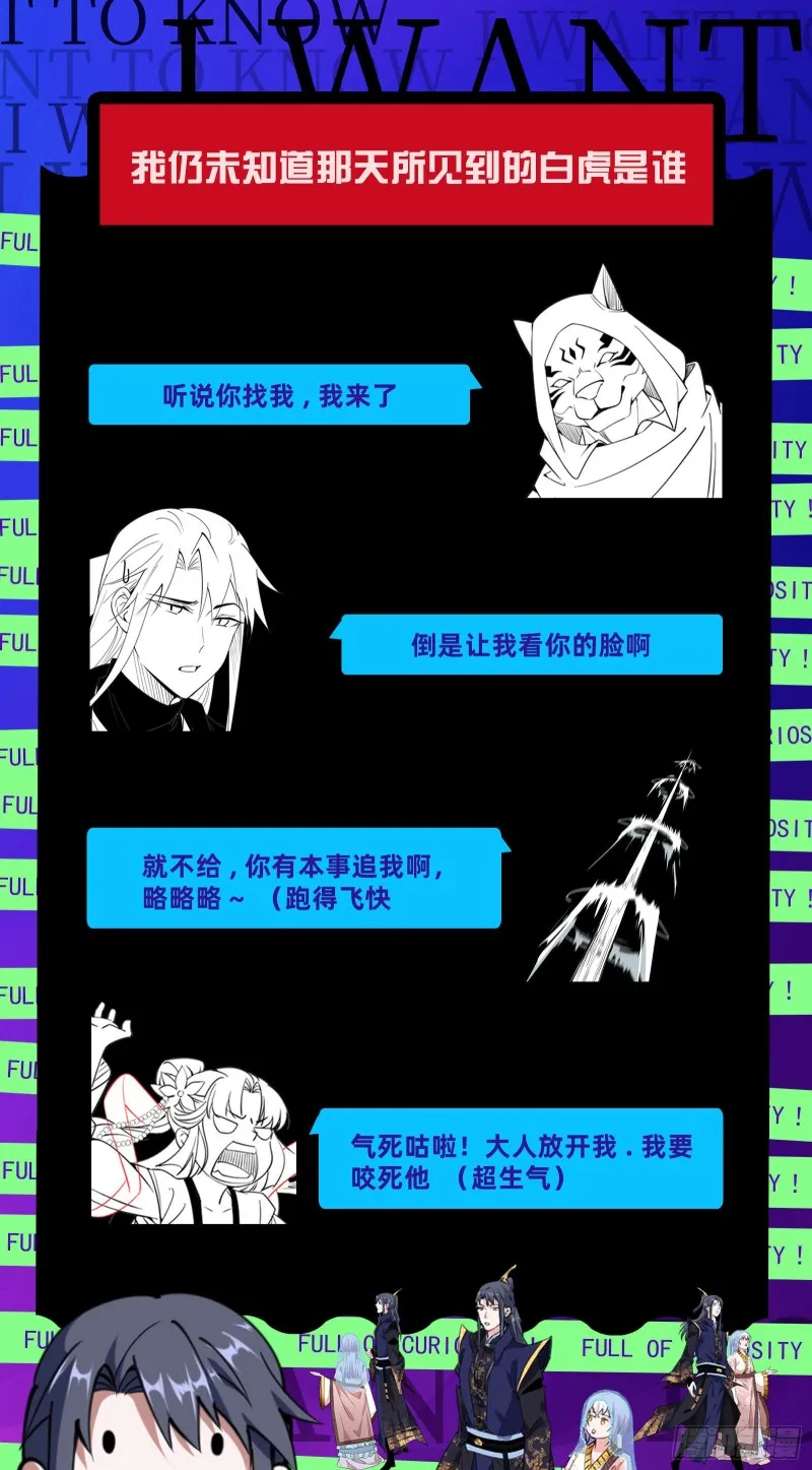 谁是白虎？ 第135页