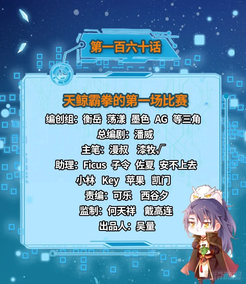 天鲸霸拳的第一场比赛 第2页