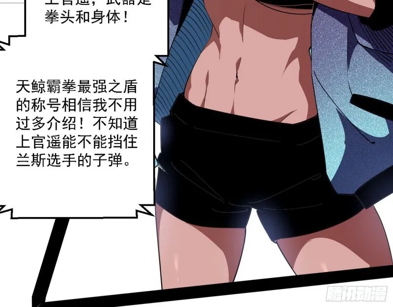 天鲸霸拳的第一场比赛 第9页