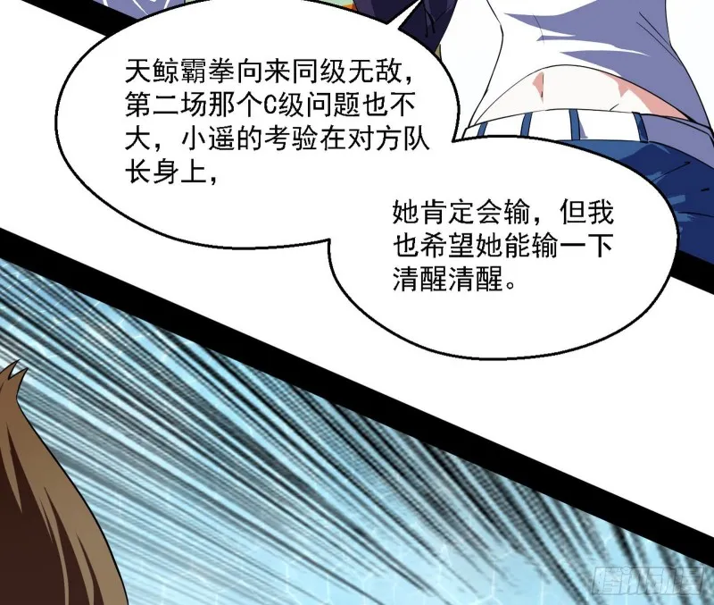 天鲸霸拳的第一场比赛 第30页