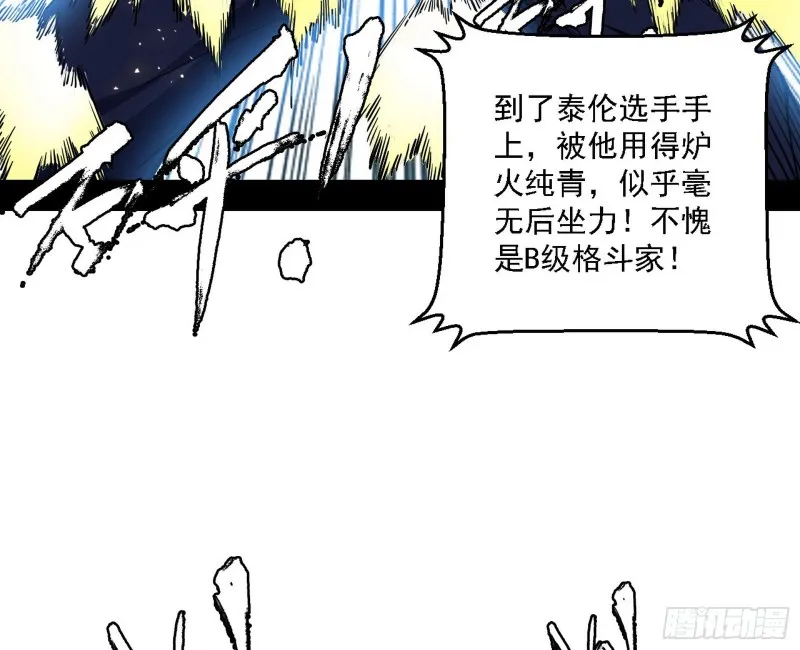 天鲸霸拳的第一场比赛 第65页