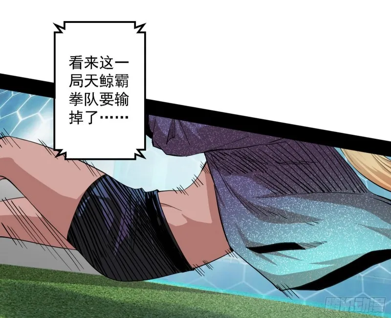 天鲸霸拳的第一场比赛 第68页