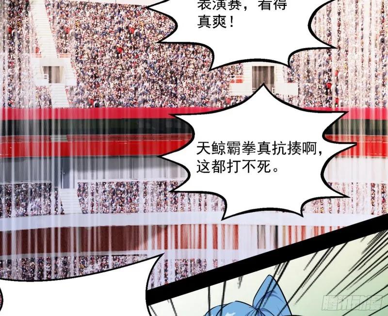 天鲸霸拳的第一场比赛 第80页