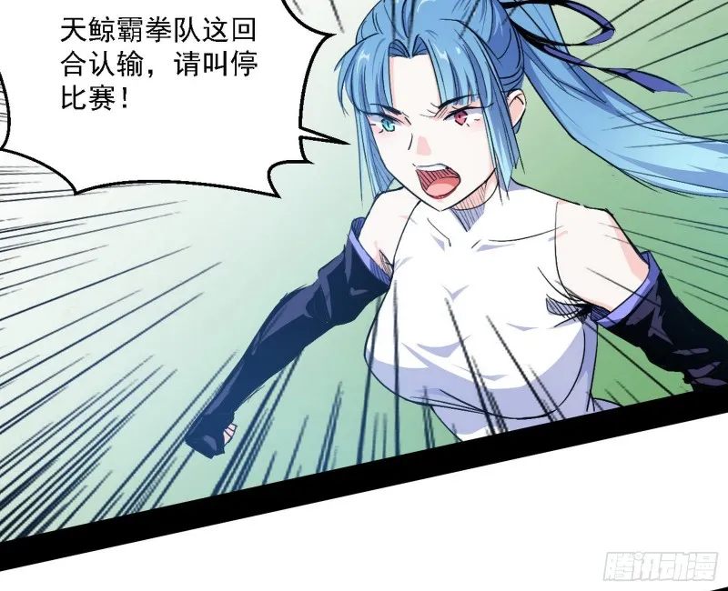 天鲸霸拳的第一场比赛 第81页