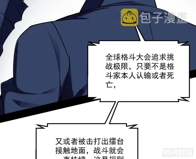 天鲸霸拳的第一场比赛 第83页